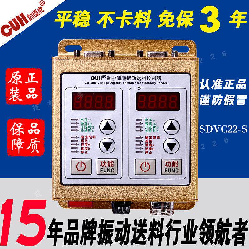 原装正宗双路CUH创优虎 SDVC22-S数字双调压振动盘直线送料控制器