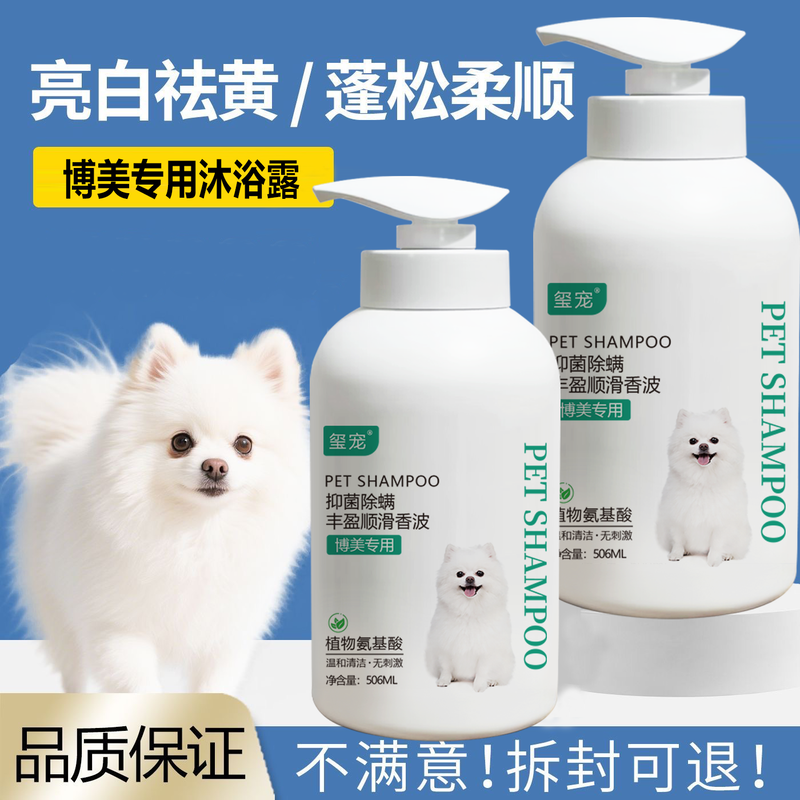 博美狗狗沐浴露宠物专用洗护套装沐浴液抑菌除螨去污留香强效清洁