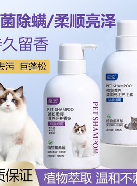 布偶猫咪专用沐浴露抑菌除螨蓬松柔顺亮毛去味除臭留香持久猫咪洗