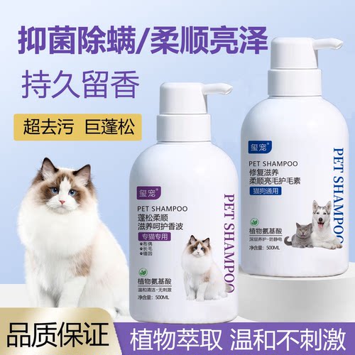 猫咪沐浴露抑菌除螨蓬松柔顺亮毛去味除臭