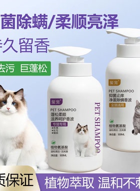 猫咪沐浴露抑菌除螨蓬松柔顺亮毛去味留香温和清洁猫咪洗澡液香波