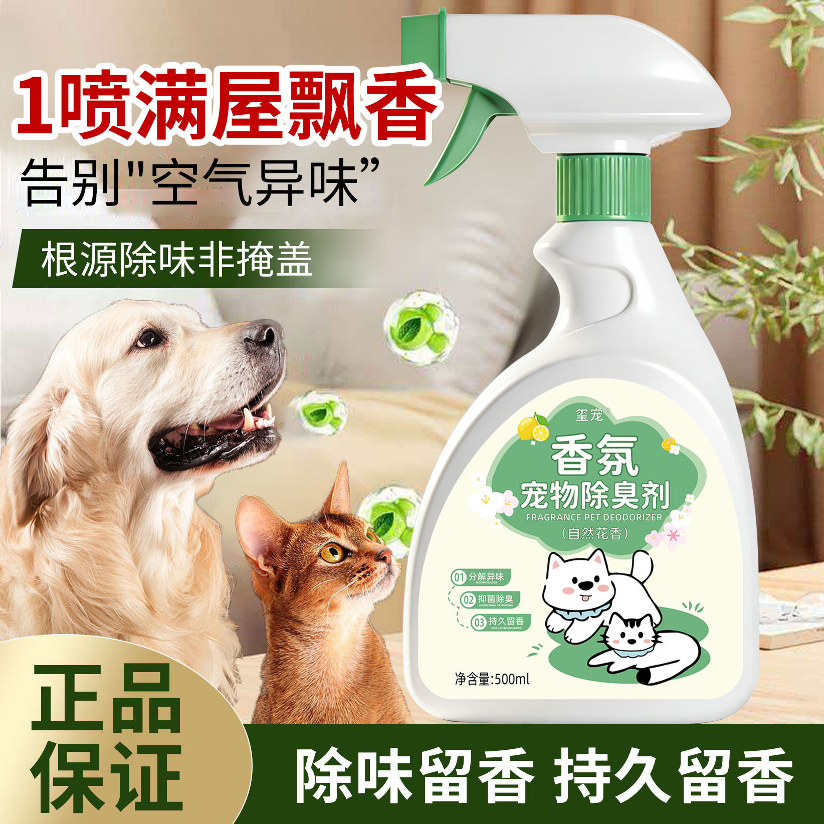 玺宠猫咪狗狗宠物除臭剂去猫狗尿味猫砂味体臭抑菌除味喷雾久留香