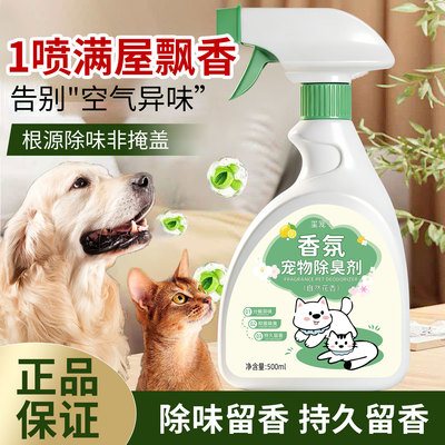 玺宠猫咪狗狗宠物除臭剂