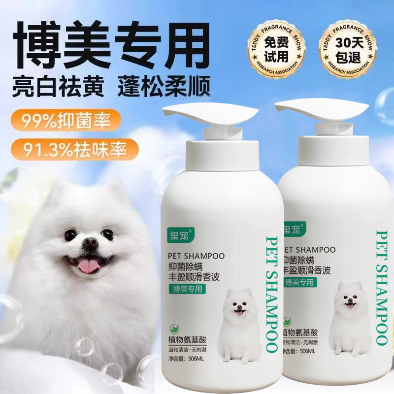 博美狗狗沐浴露洗澡液抑菌除螨去黄亮白柔顺蓬松温和清洁宠物香波