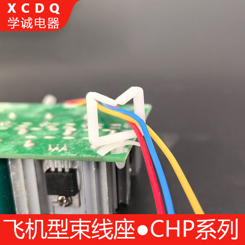 飞机型束线座四边形线夹线卡线扣固定座马鞍型线夹CHP塑料尼龙