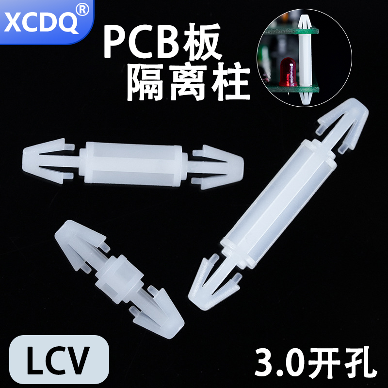 PCB板绝缘隔离柱LCV3.0开孔塑料