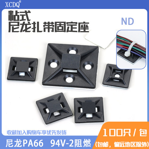 背胶粘式扎带固定座免打孔