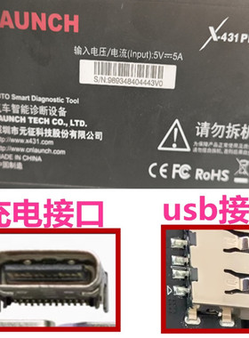 元征X-431PRO5 汽车故障诊断仪尾插tye-c充电接口usb母座