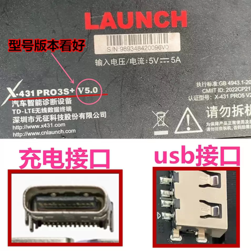 元征X-431PRO3S+V5.0汽车故障诊断仪尾插tye-c充电接口usb母座