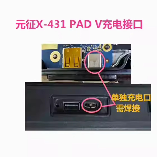 元征 X431pad V 汽车电脑诊断仪尾插TYPEC充电接口usb维修配件