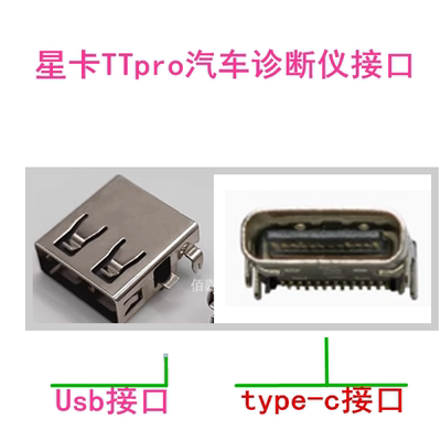 元征星卡TTPro汽车故障诊断仪 型号tkt05 tye-c充电接口usb母座