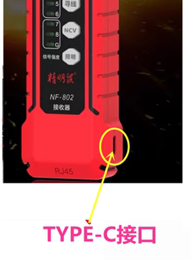 精明鼠NF-802寻线仪网络测试仪充电接口尾插type-c