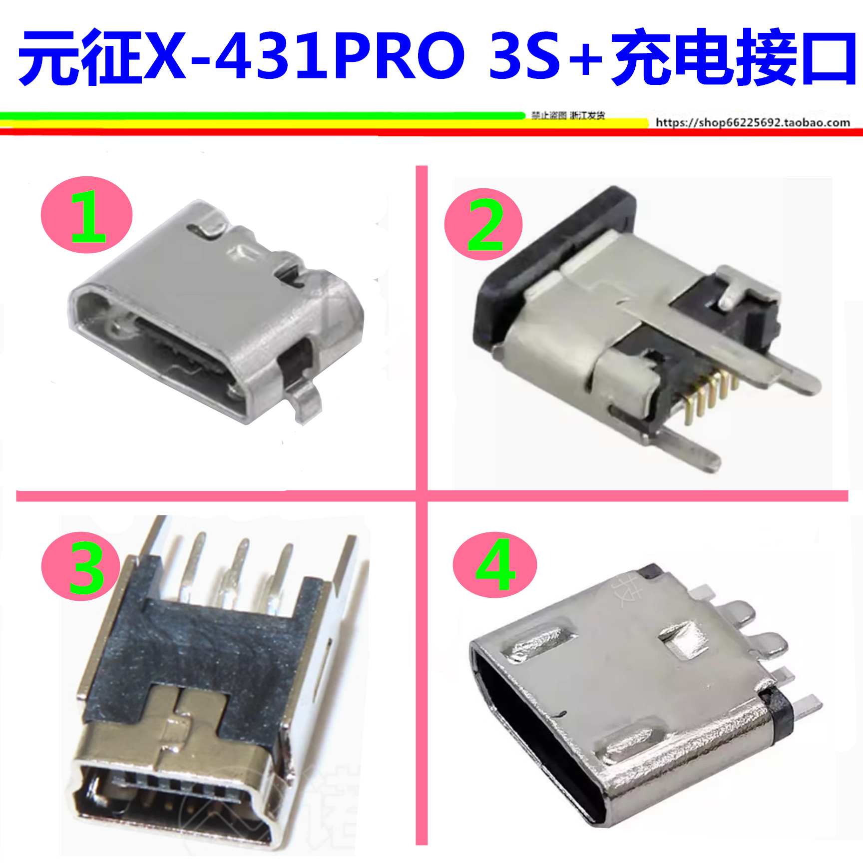 朗仁PS80PRO D7W PS90S汽车诊断检测仪充电接口尾插元征TPMS501S