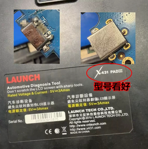 元征X-431 PAD III汽车故障检测仪DC充电接口USB母座