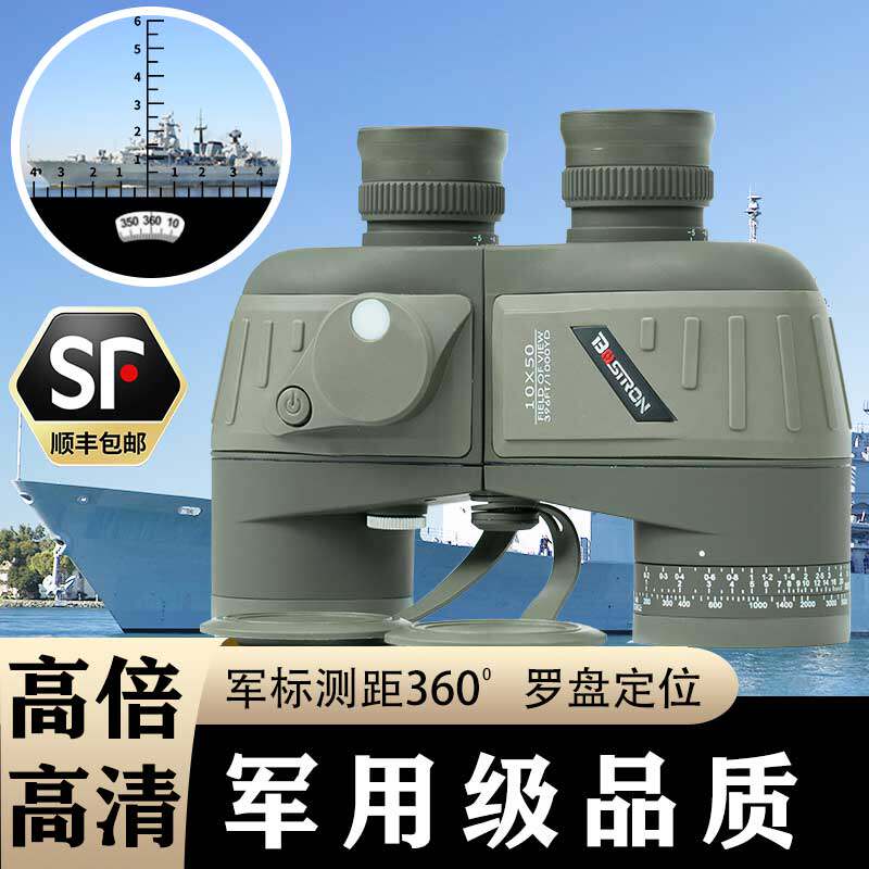 BOSTRON罗盘坐标望远镜高倍高清日夜两用充氮防水船用测距专业级