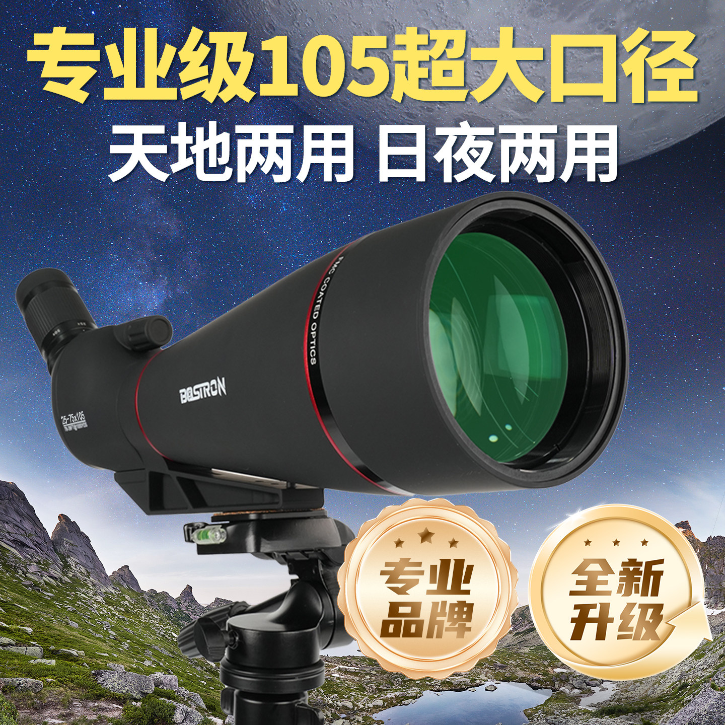 博特朗观鸟望远镜75高倍高清超专业级大口径家用户外ED单筒望远镜