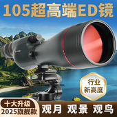 BOSTRON博特朗ED观鸟镜高倍高清连接手机105口径专业级单筒望远镜