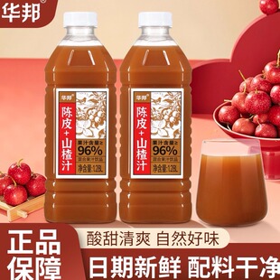 华邦陈皮+山楂汁1.28L*2大瓶畅饮实惠装0脂肪网红饮品 厂家直销
