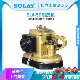 松立GP4-5裘皮机毛皮缝纫机自动倒毛中厚料貂羊绒拼缝机皮草皮革