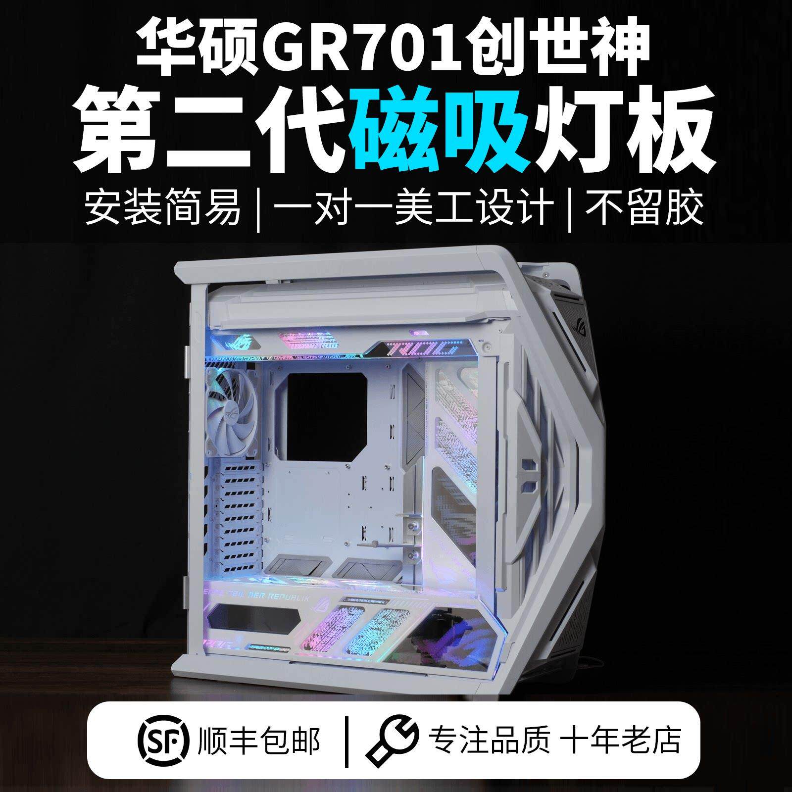 华硕创世神可定制磁吸灯板 个性 游戏动漫角色 神光同步易拆装