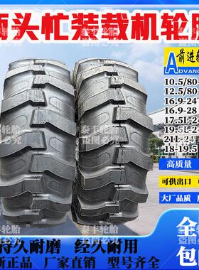 两头忙装载机堆高机轮胎12.5/80-18 16.9/17.5L/19.5L/21L-24 28