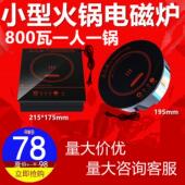 800W瓦单人火锅店专用商业小型迷你电磁炉触摸线控圆形方型火锅炉