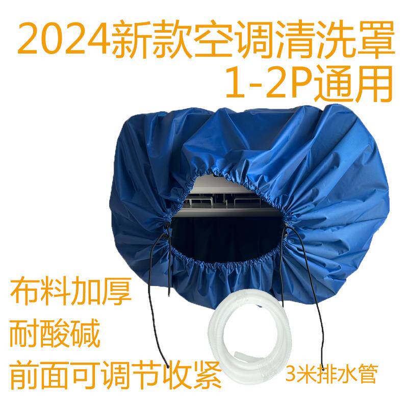 空调清洗接水罩通用1-2P可调节收紧双面防水加厚三米管空调清洗罩