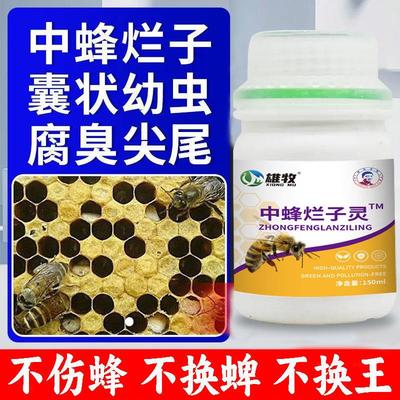 中蜂烂子灵蜜蜂中蜂尖尾病养蜂专用蜂箱中囊状幼虫病腐臭病烂子病