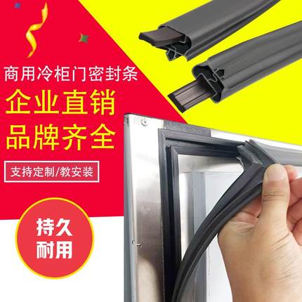 饭店酒店后厨商用冷柜卧柜操作台密封条门胶条磁性吸条环保强磁