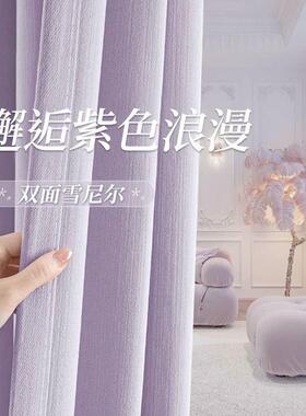 2025新款加厚紫色双面雪尼尔羊绒全遮光窗帘客厅卧室高级感免打孔