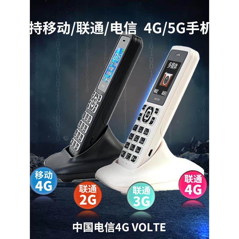 盈信老人全网通插卡电话办公手持机4G5G卡无线座机学生双待电话机