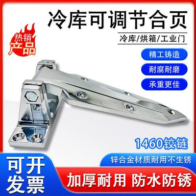冷库门合页1460不锈钢冰库门扶手铰炼可调节蒸箱烘箱锌合金合页