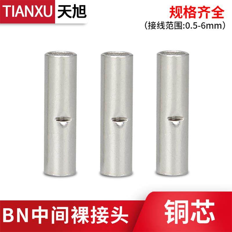 紫铜BN0.75/1.25/2/3.5/5.5/8/14/22中间对接端子电线连接器铜管
