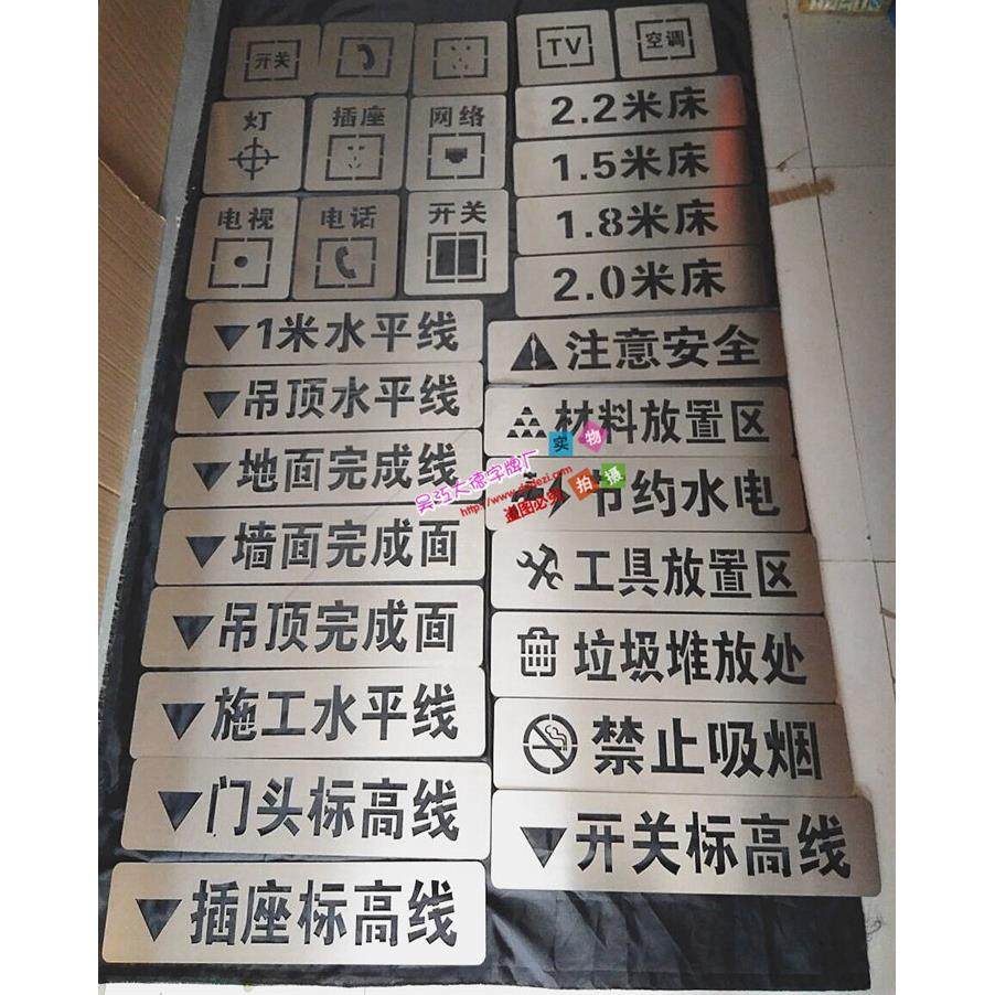 家装喷字装修放样模板3d全景工地模板施工水电定位放线 线镂空喷