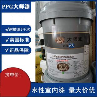 美国PPG大师漆净味室内水性乳胶漆耐擦洗白色芬美墙漆自刷墙面漆
