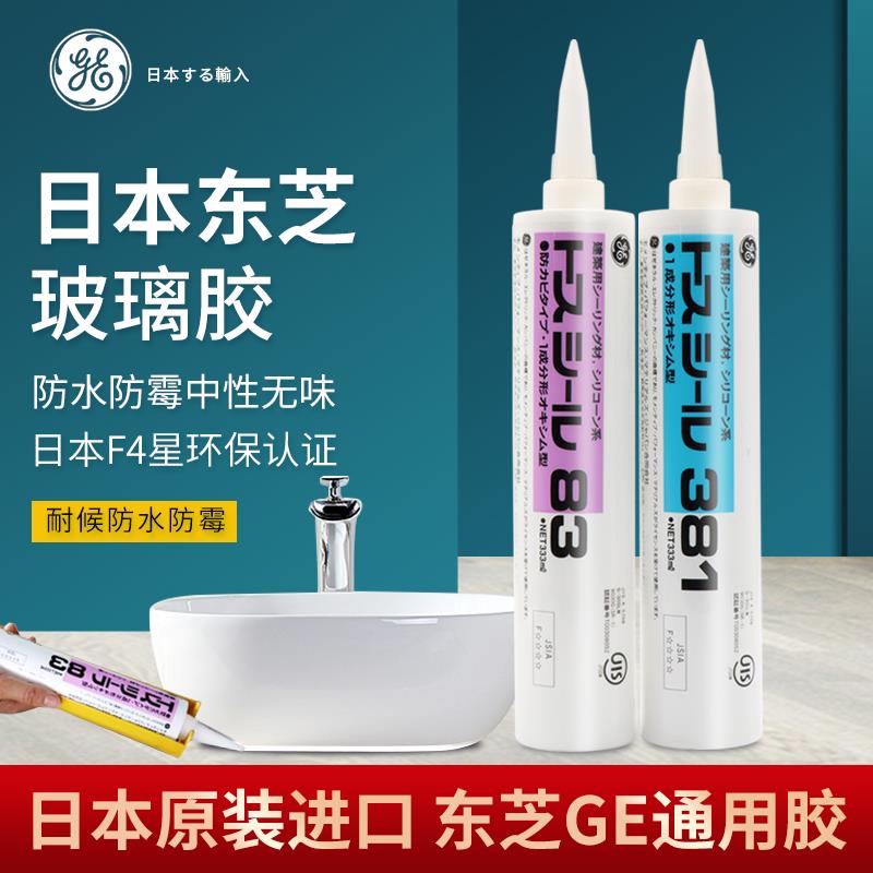 进口东芝GE83厨卫防霉防水密封胶 381中性户外耐候胶密封胶玻璃胶
