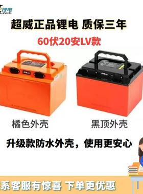 超威锂电池60V72V20Ah30AH40AH电动车外送快递电动机车动力磷酸铁