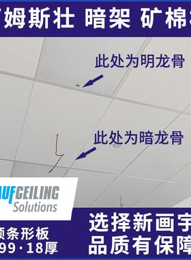 300*1200条形暗架雅顿喷砂无孔矿棉板阿姆斯壮覆 覆膜天花吸音A防