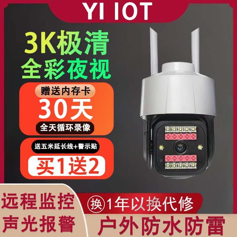 小蚁云蚁超清室外摄像头全彩防水云台手机远程人形侦测摄像机 O40