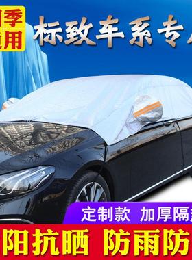 标志2008 3008 301 408 4008 5008 206 207 307汽车半罩车衣车套