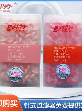 津腾针式过滤器一次性过滤头滤膜水系PES尼龙有机0.220.45um100个