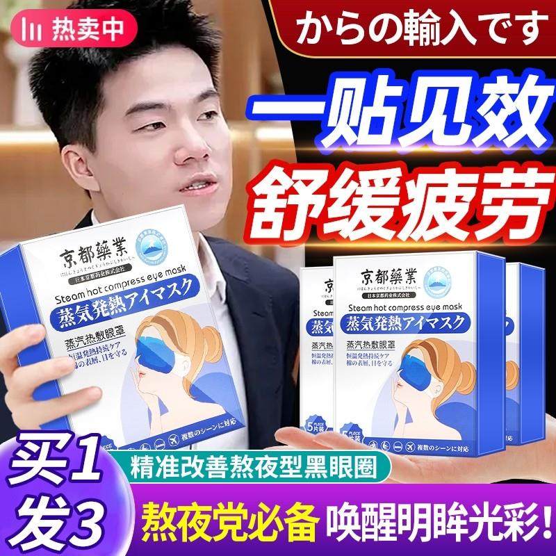【京都药业】蒸汽眼罩缓解眼疲劳非去黑眼圈热敷学生护眼睡眠专用,居家日用,蒸汽眼罩,淘宝优惠券,粉丝福利购,淘宝优惠卷