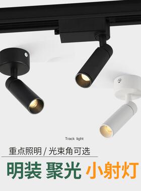迷你明装小射灯led吸顶轨道式展柜博物馆可调角度1W3W一束聚光灯
