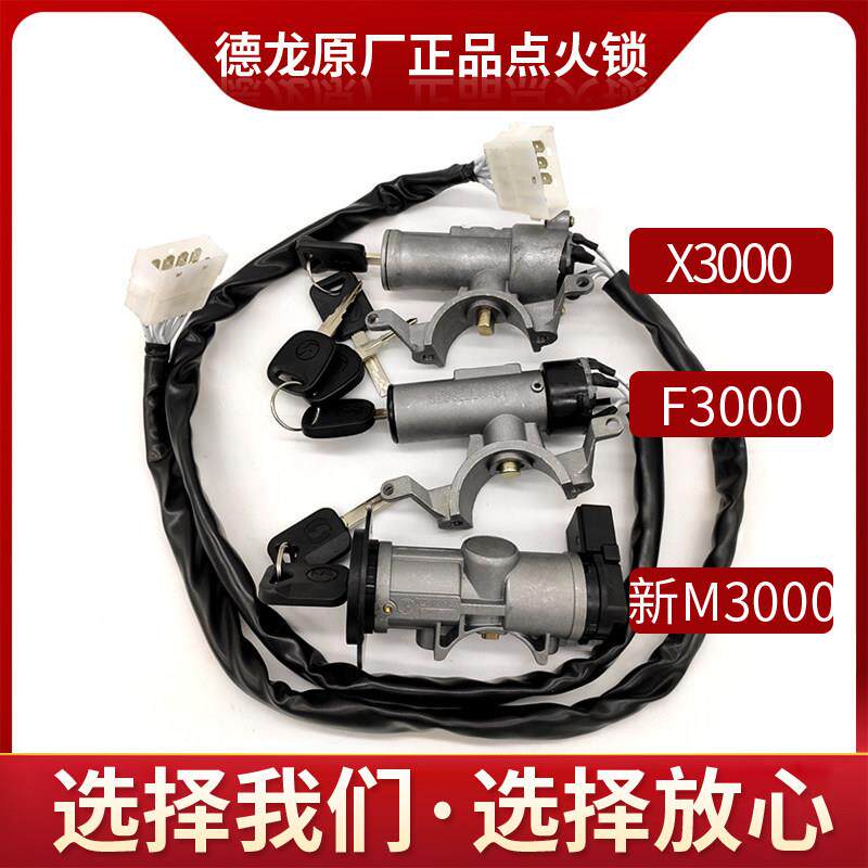适配陕汽重卡德龙F3000新M3000X3000点火锁启动开关钥匙配件