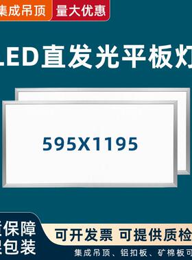595*595*1195平板灯矿棉板石膏板工程灯led面板灯铝扣板295x1195