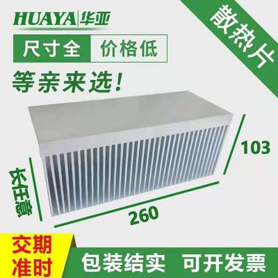定制散热器散热片宽260高103长100铝材散热密齿散热板铝合金型材