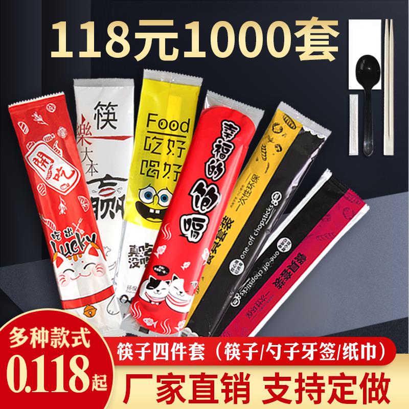 一次性筷子四件套三件套商用家用可定制四合一套装外卖打包餐具
