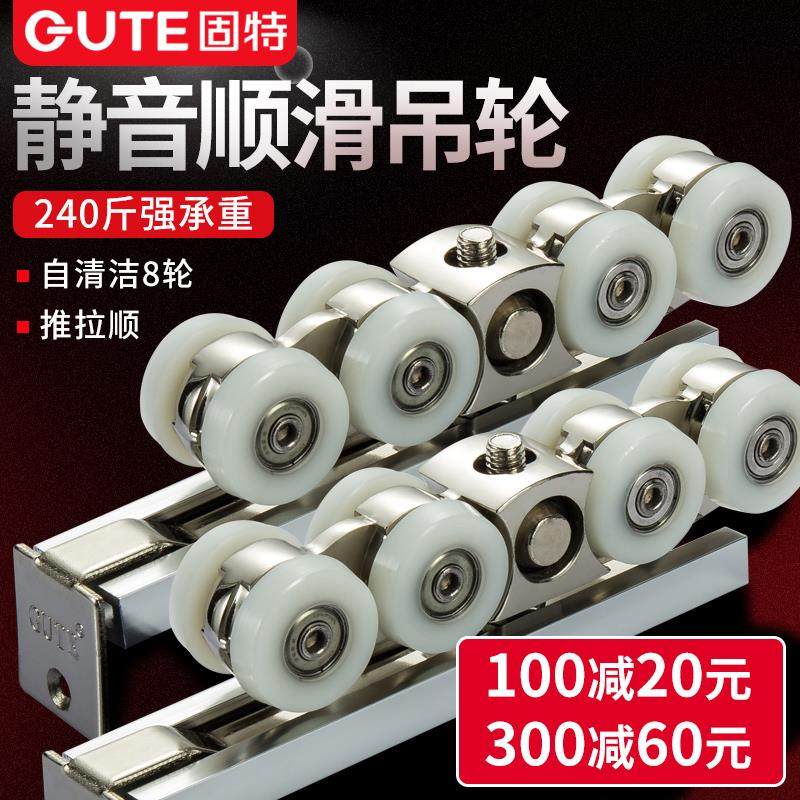 固特 移门滑轮推拉门吊轮静音自动清洁吊轨轨道滑轮 8轮吊滑