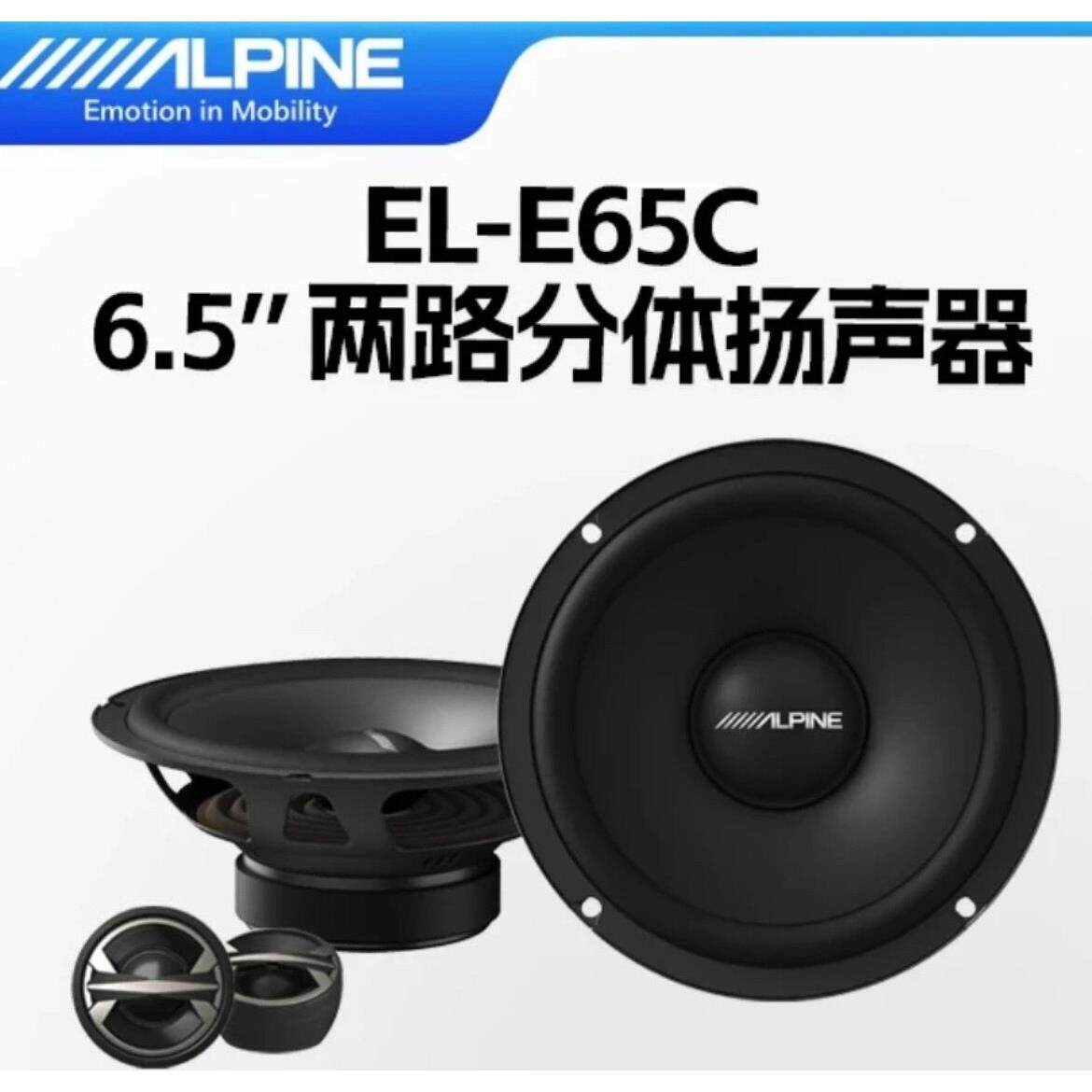 阿尔派EL-W65C汽车音响6.5寸套装同轴喇叭车载音响无损扬声器