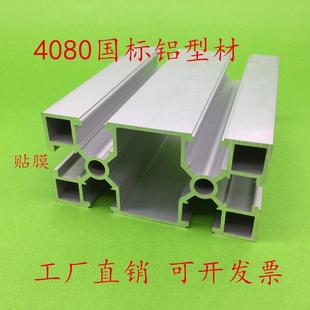 国标4080L工业铝型材40 80铝合金流水线框架工作台导轨雕刻机铝材